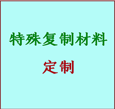  哈尔滨书画复制特殊材料定制 哈尔滨宣纸打印公司 哈尔滨绢布书画复制打印