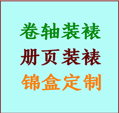 哈尔滨书画装裱公司哈尔滨册页装裱哈尔滨装裱店位置哈尔滨批量装裱公司